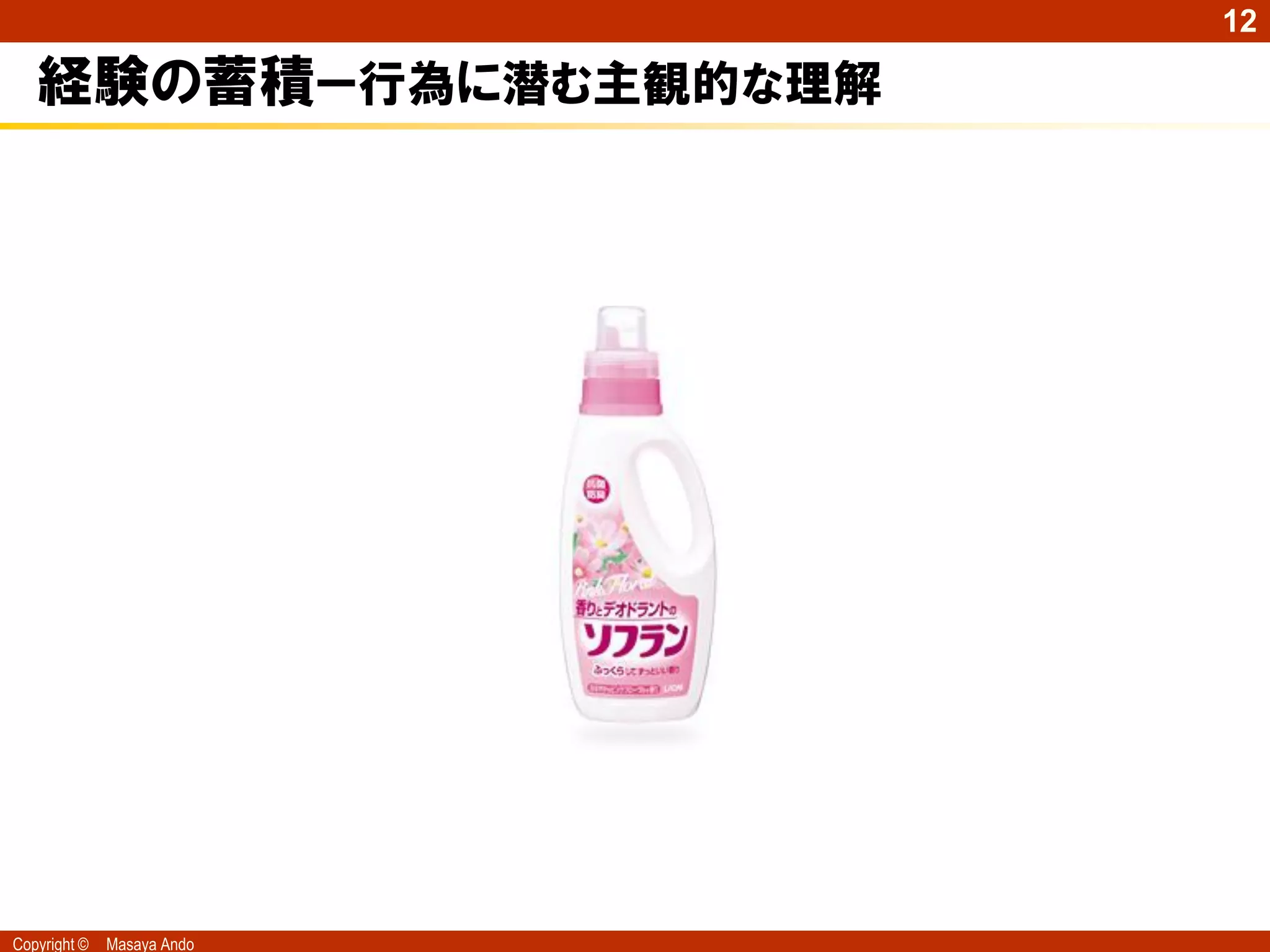 12

   経験の蓄積ー行為に潜む主観的な理解




Copyright ©   Masaya Ando
 