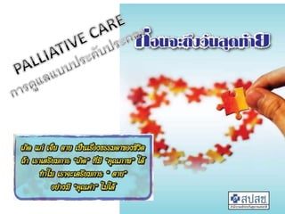 We can do palliative care
