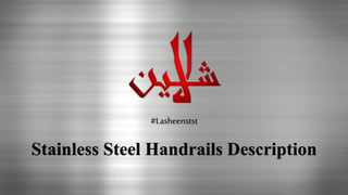 #Lasheenstst
Stainless Steel Handrails Description
 
