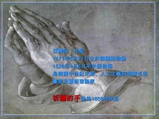 祈禱的手 Hands of_prayer | PPS