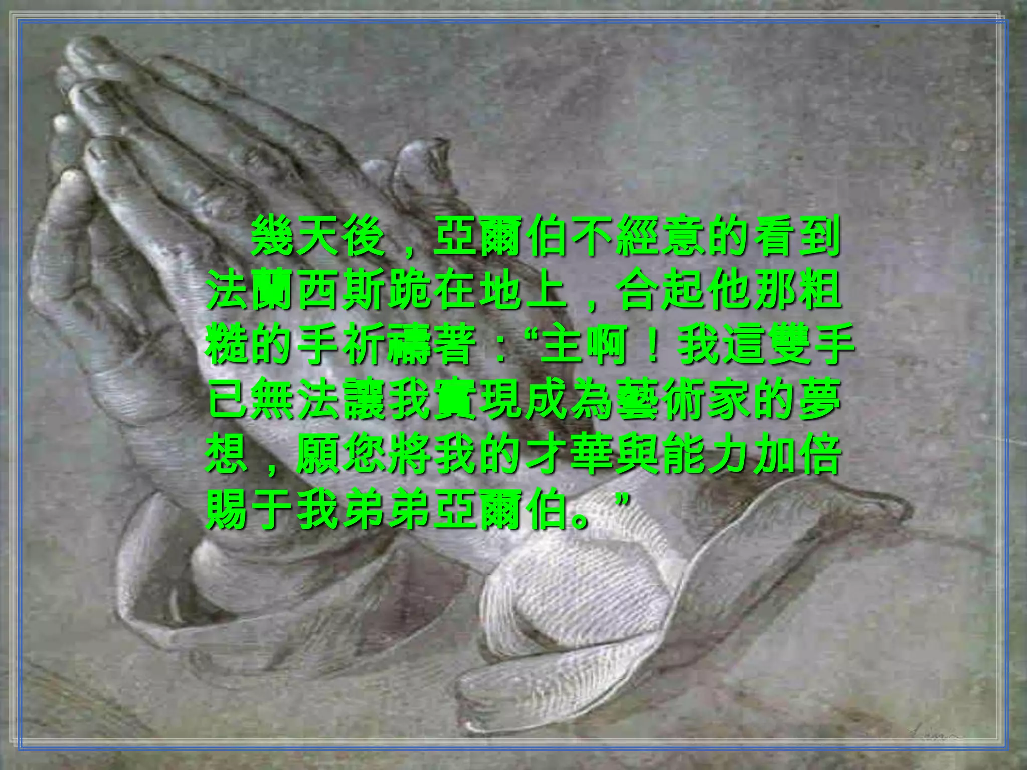 祈禱的手 | PPS