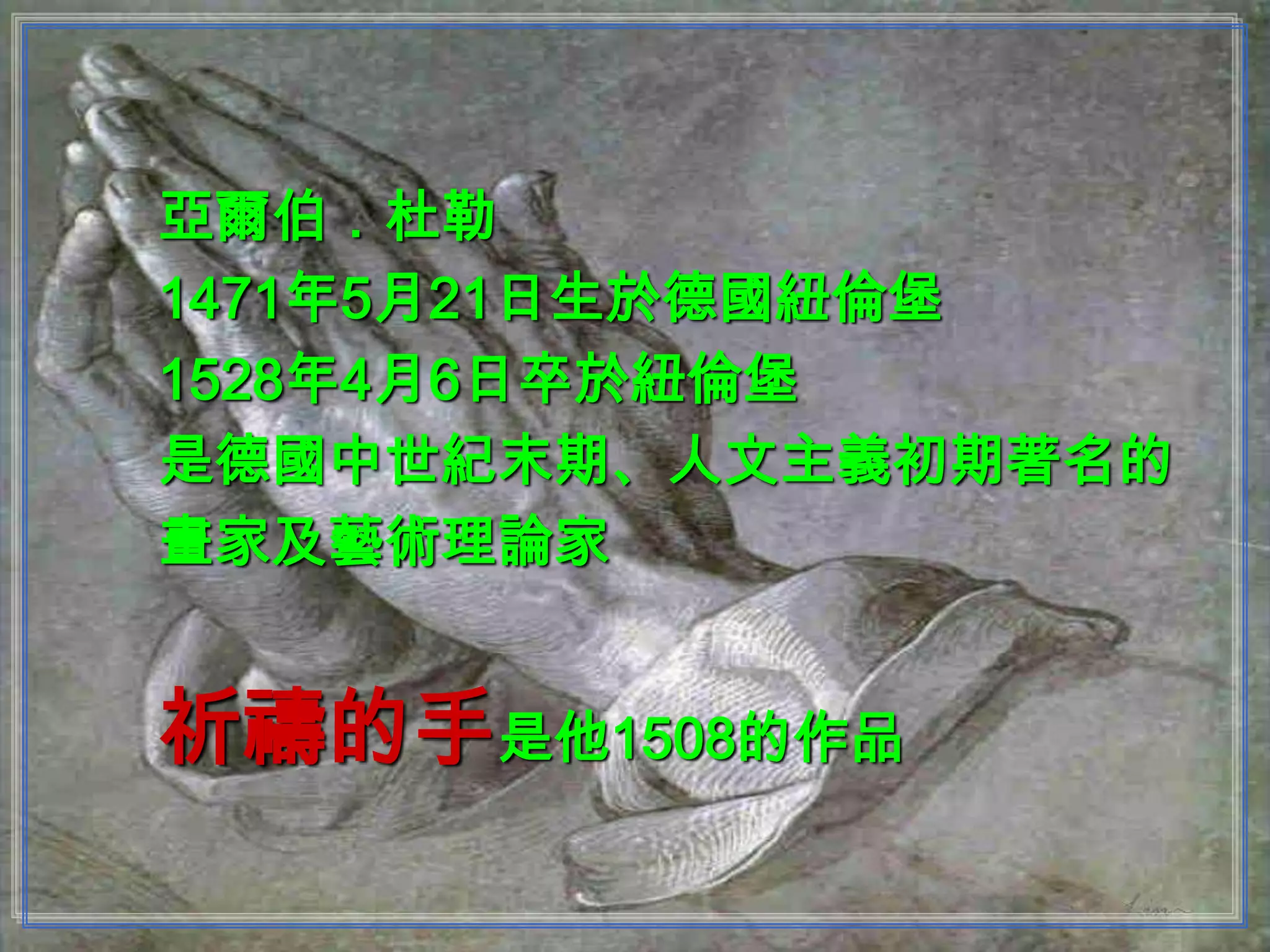 祈禱的手 | PPS