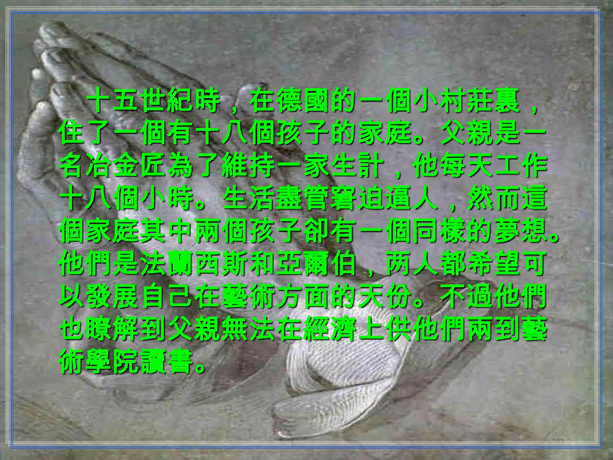 祈禱的手 | PPS