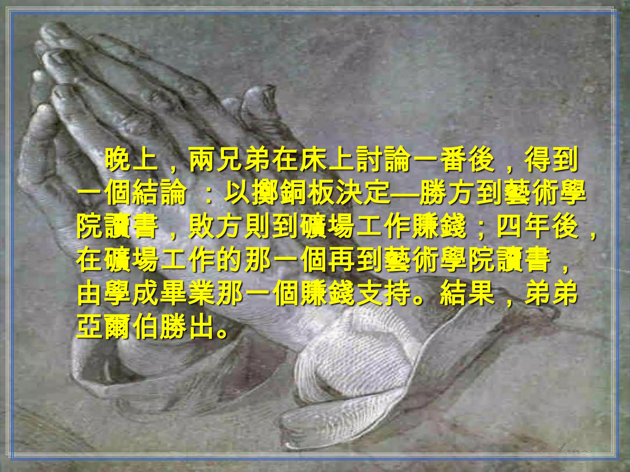 祈禱的手 | PPS