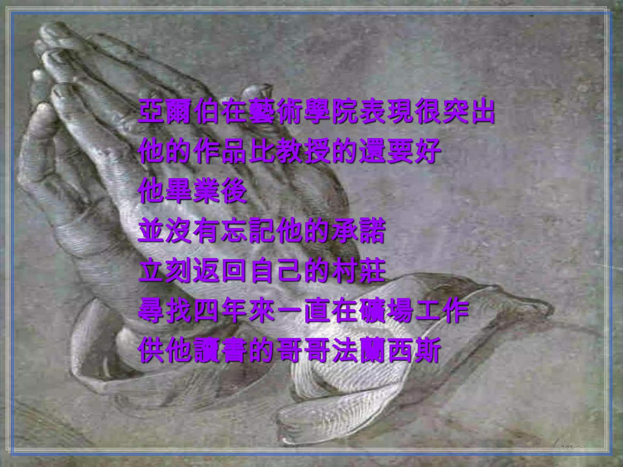 祈禱的手 | PPS