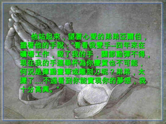 祈禱的手 | PPS