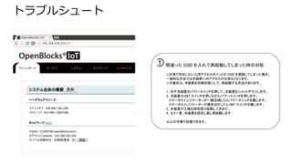 トラブルシュート
 