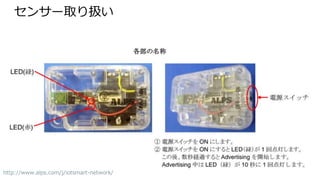 センサー取り扱い
http://www.alps.com/j/iotsmart-network/
 