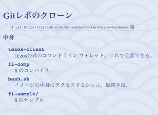 Tezos Hands On 19 06 15 Exercise Japanese