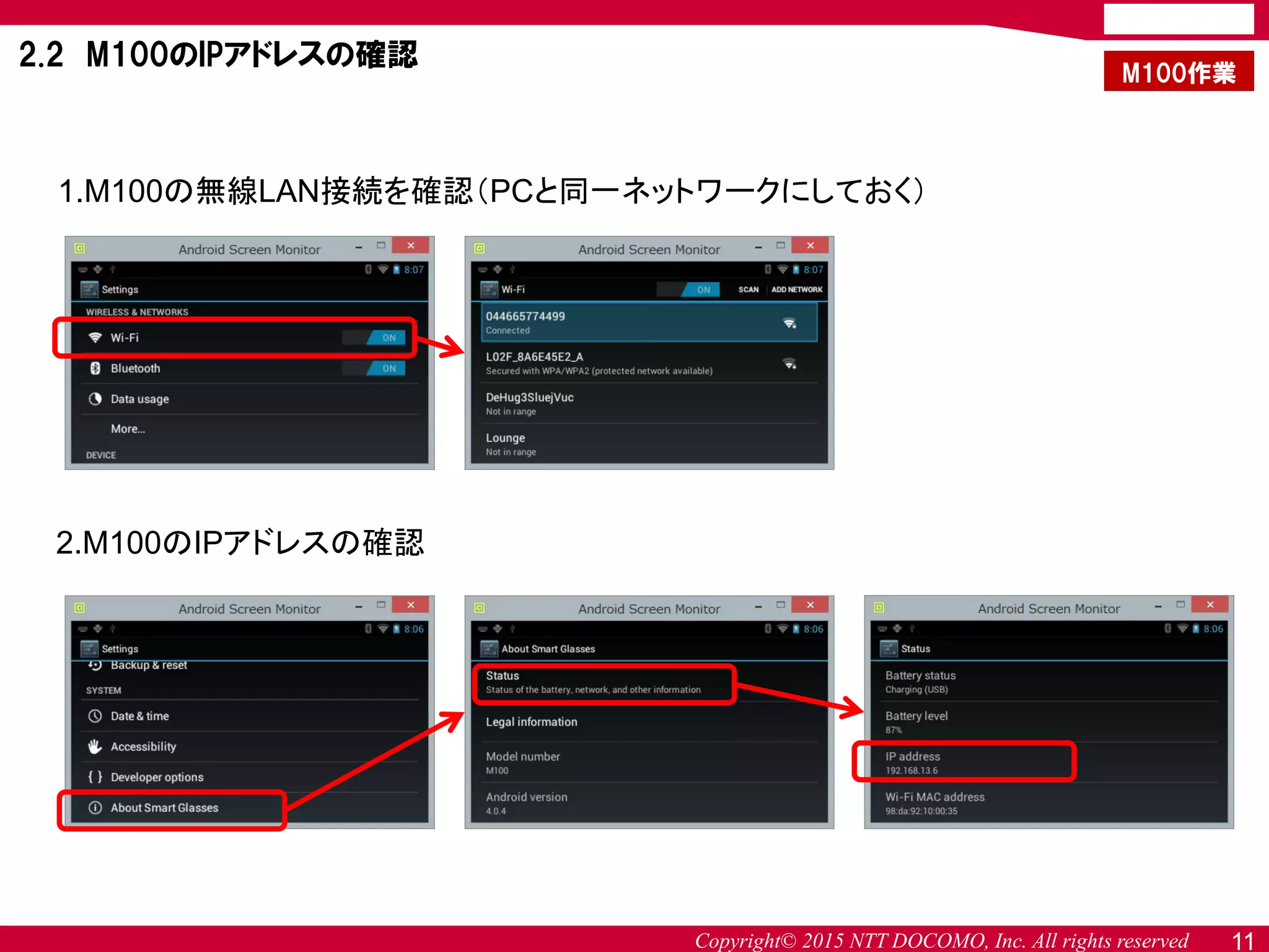 Copyright© 2015 NTT DOCOMO, Inc. All rights reserved 11
2.2 M100のIPアドレスの確認
1.M100の無線LAN接続を確認（PCと同一ネットワークにしておく）
2.M100のIPアドレスの確認
M100作業
 
