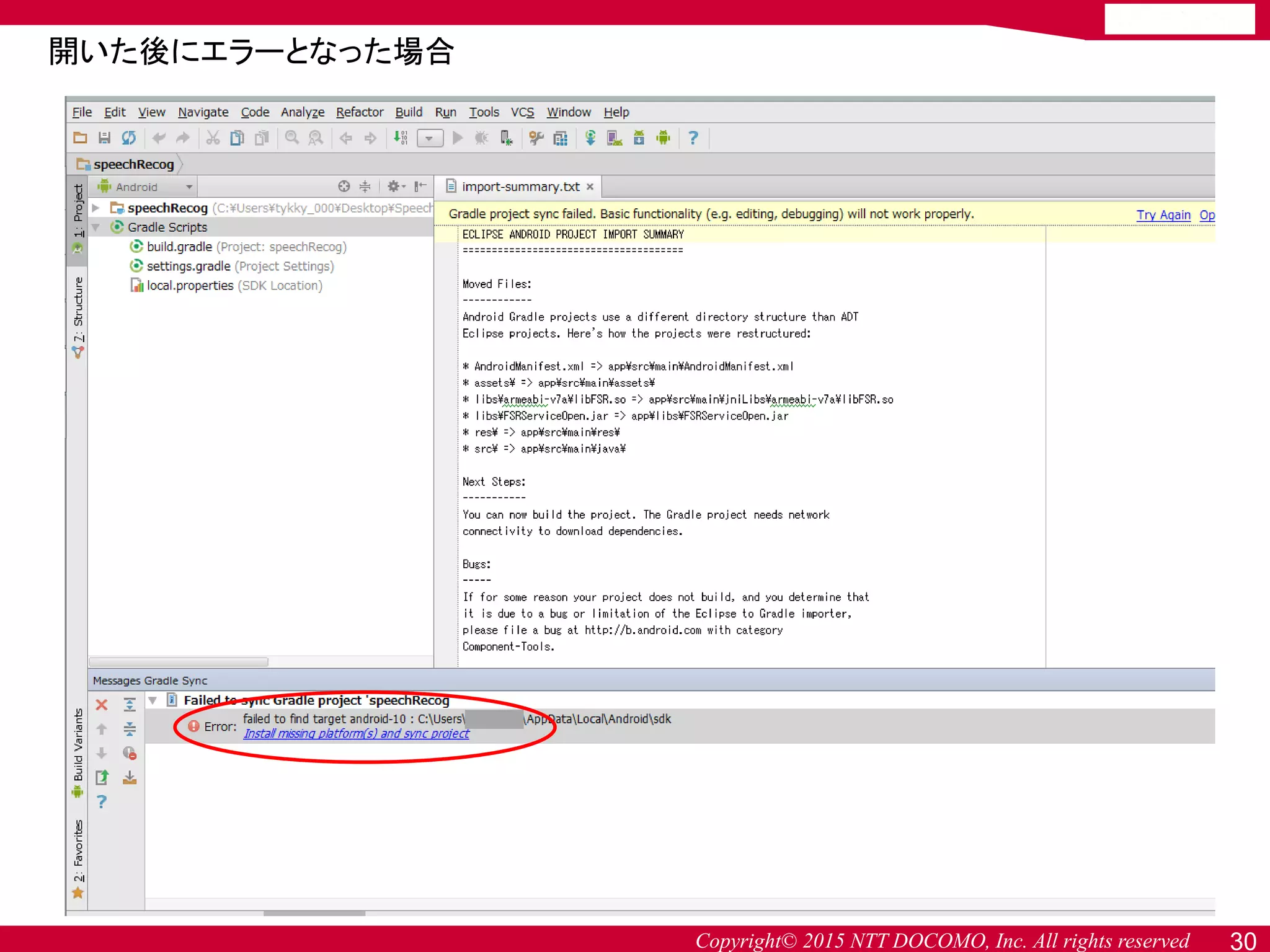 Copyright© 2015 NTT DOCOMO, Inc. All rights reserved
開いた後にエラーとなった場合
30
 