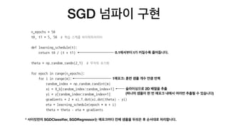 [홍대 머신러닝 스터디 - 핸즈온 머신러닝] 4장. 모델 훈련 | PDF