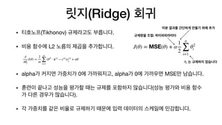 [홍대 머신러닝 스터디 - 핸즈온 머신러닝] 4장. 모델 훈련 | PDF