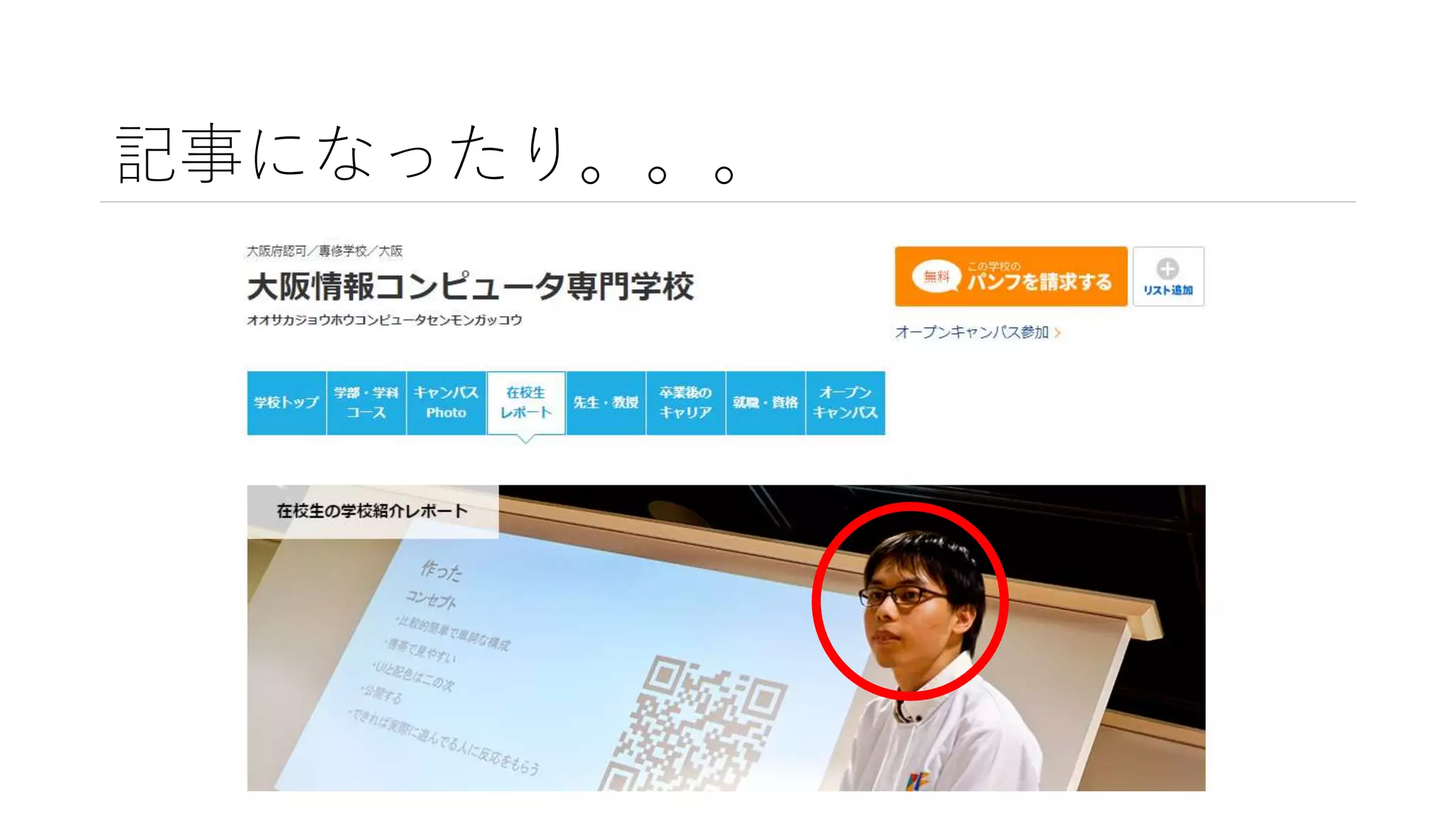 記事になったり。。。
 