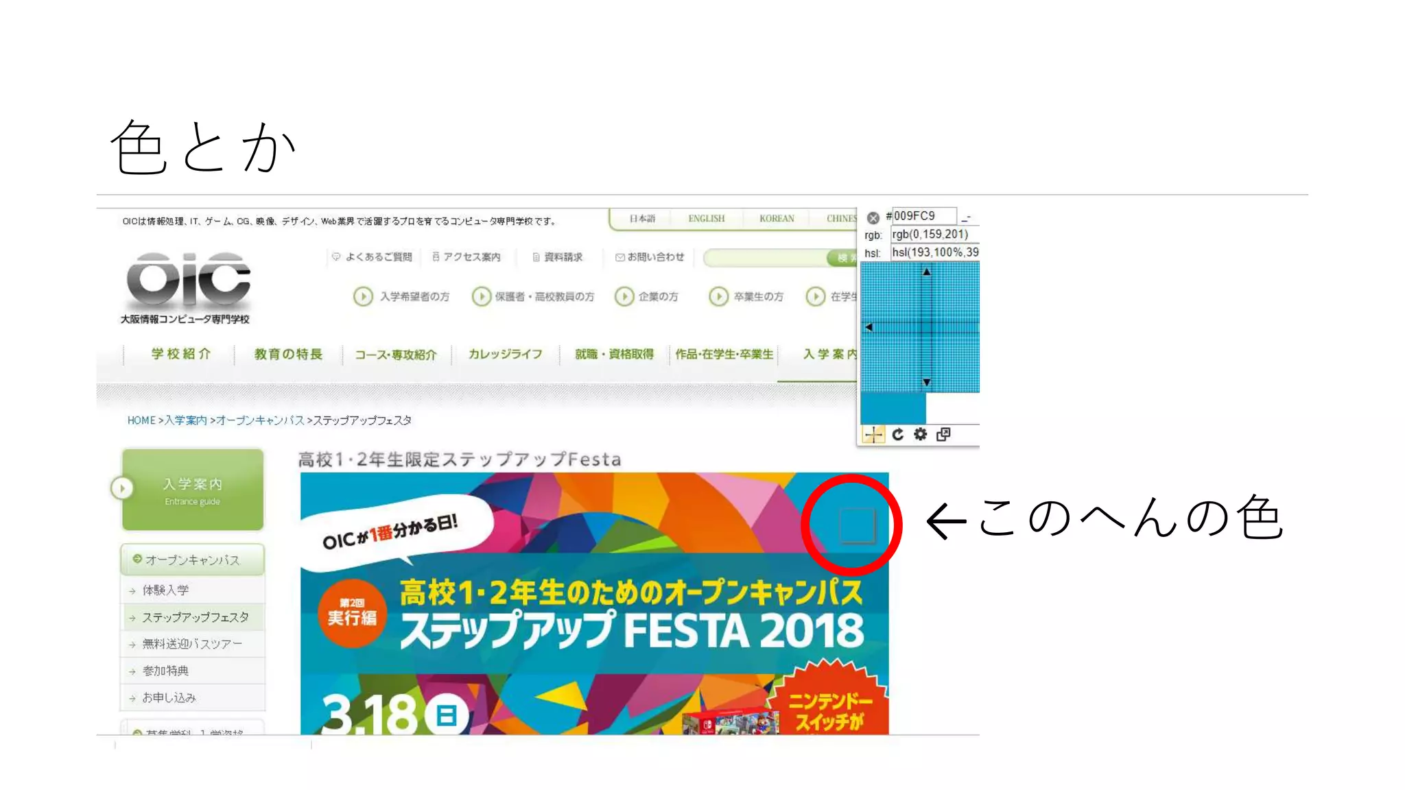 色とか
←このへんの色
 