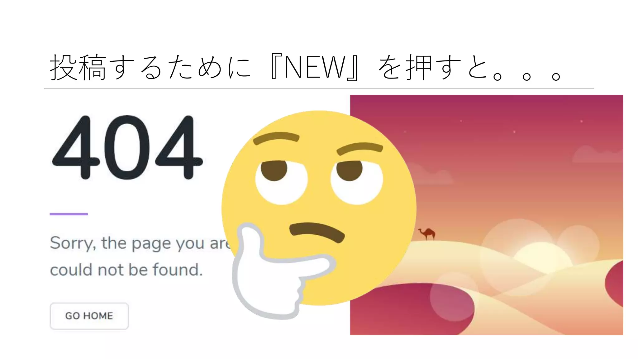・・・
投稿するために『NEW』を押すと。。。
 