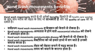 Hand wash movements benefits
Hand wash movements करने से भी अनेको benefits क्रमलिे है िो health care worker
क
े साथ साथ मर...