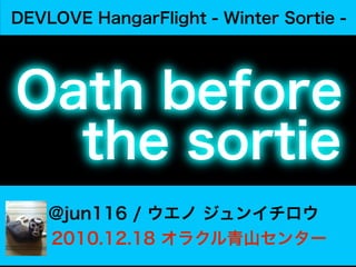 DEVLOVE HangarFlight - Winter Sortie -




Oath before
  the sortie
    @jun116 / ウエノ ジュンイチロウ
    2010.12.18 オラクル青山センター
 