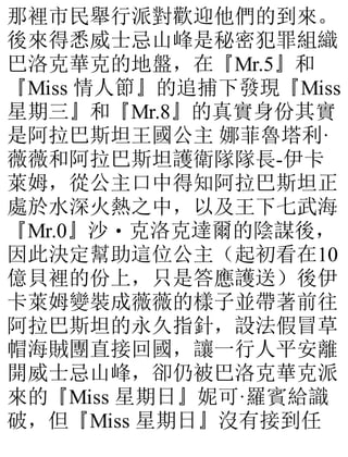 那裡市民舉行派對歡迎他們的到來。
後來得悉威士忌山峰是秘密犯罪組織
巴洛克華克的地盤，在『Mr.5』和
『Miss 情人節』的追捕下發現『Miss
星期三』和『Mr.8』的真實身份其實
是阿拉巴斯坦王國公主 娜菲魯塔利·
薇薇和阿拉巴斯坦護衛隊隊長-伊卡
萊姆，從公主口中得知阿拉巴斯坦正
處於水深火熱之中，以及王下七武海
『Mr.0』沙‧克洛克達爾的陰謀後，
因此決定幫助這位公主（起初看在10
億貝裡的份上，只是答應護送）後伊
卡萊姆變裝成薇薇的樣子並帶著前往
阿拉巴斯坦的永久指針，設法假冒草
帽海賊團直接回國，讓一行人平安離
開威士忌山峰，卻仍被巴洛克華克派
來的『Miss 星期日』妮可·羅賓給識
破，但『Miss 星期日』沒有接到任
 