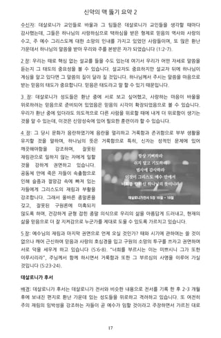 ,				 	
	
	 17	
4 “
] ' “
' “ '
4,(1 )
, 4
“ )
“ l )
) )
- 4 '
)
n
l ' l )
. 4 “ f
l ' f '
a '
n
l a n )
]
n “
a ) “
b '
' ha n ’ n '
] )
4 l 5 l
n 40(2 ) “
' f “
l 4,-(,. )
데살로니가 후서
4 ,(- e
r )
a l
	
 