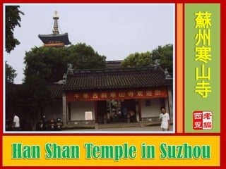 蘇州寒山寺 Han Shan Temple in Suzhou 