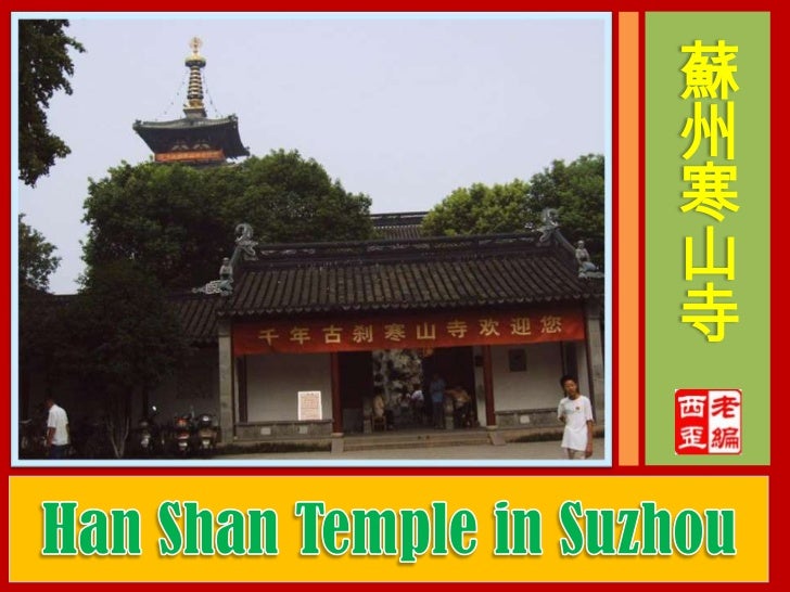 蘇州寒山寺<br />Han Shan Temple in Suzhou<br />