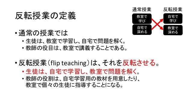 反転学習 19