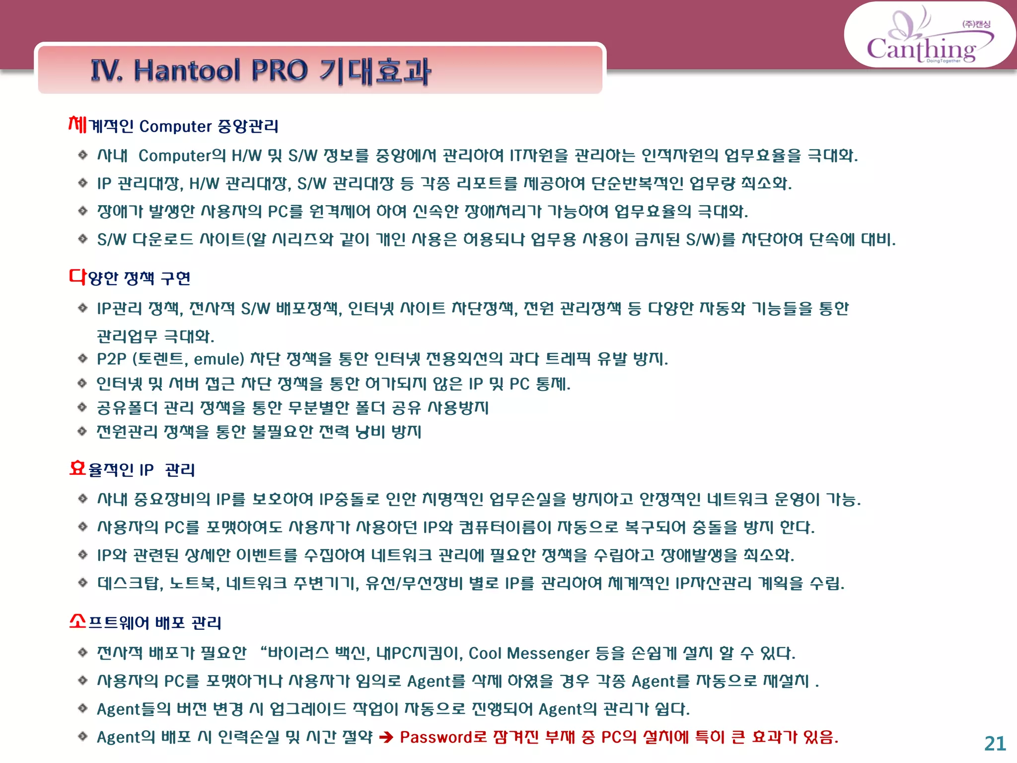 Hantool appliance 소개자료 | PDF