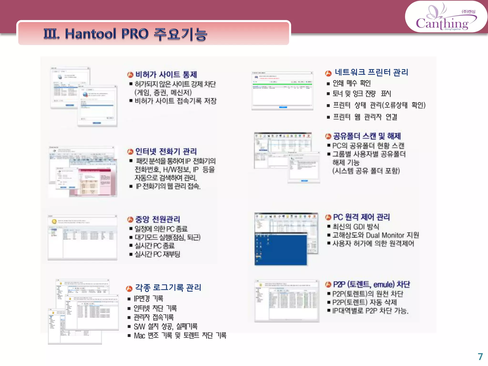 Hantool appliance 소개자료 | PDF