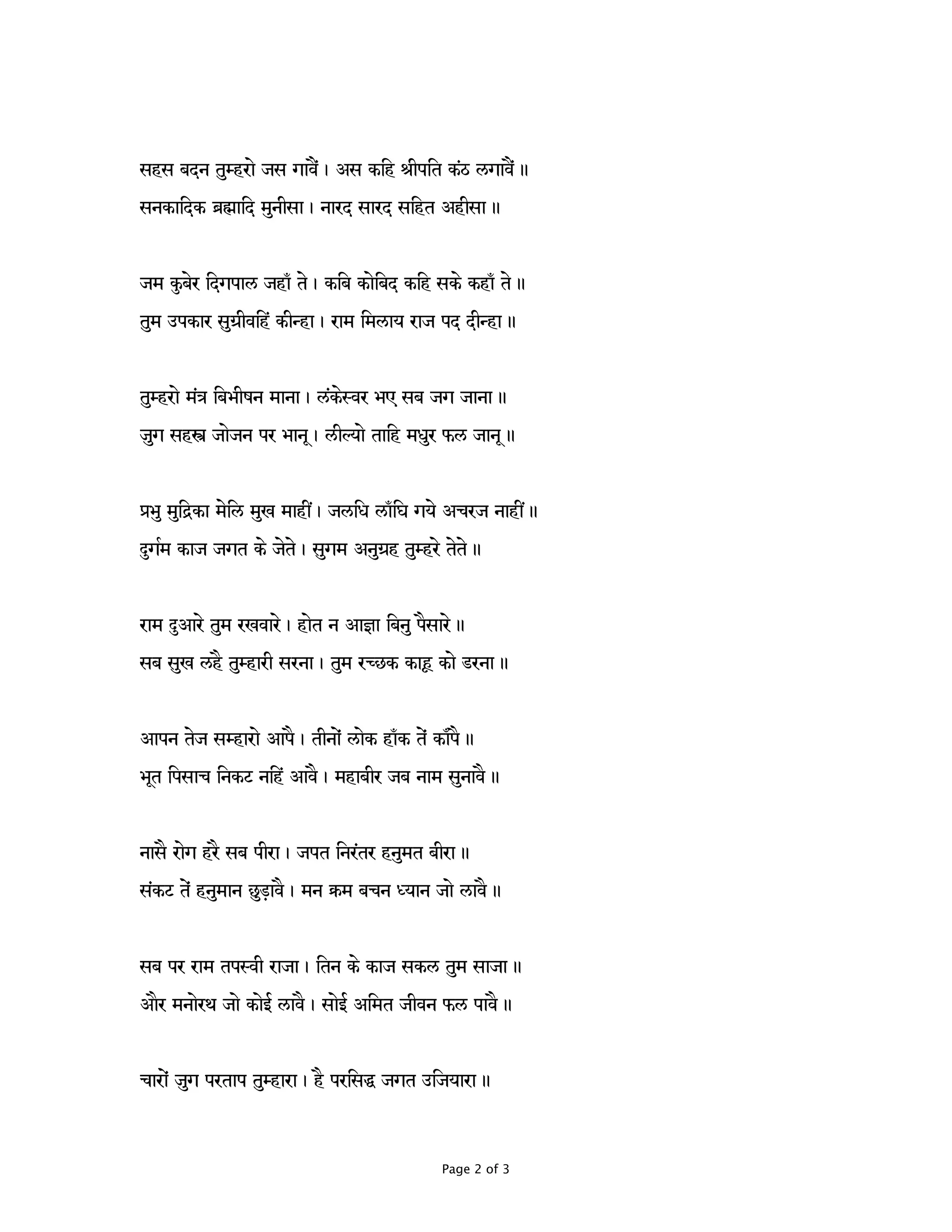hanuman-chalisa-hindi-pdf