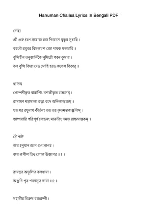 Hanuman chalisa bengali-pdf_file3603 | PDF