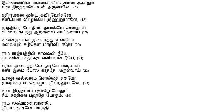 Hanuman Chalisa In Tamil hanuman chalisa in tamil