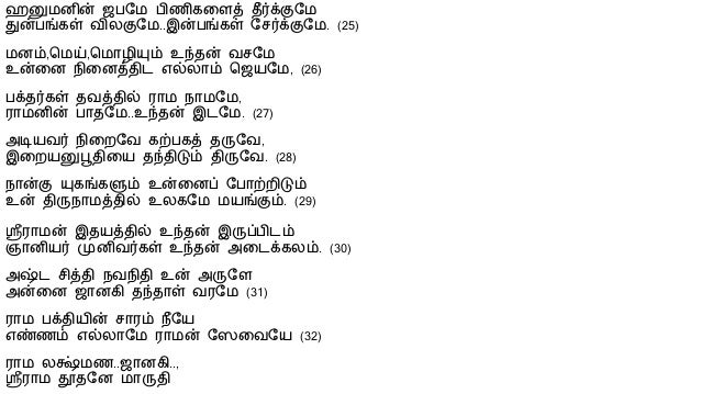 Hanuman Chalisa In Tamil