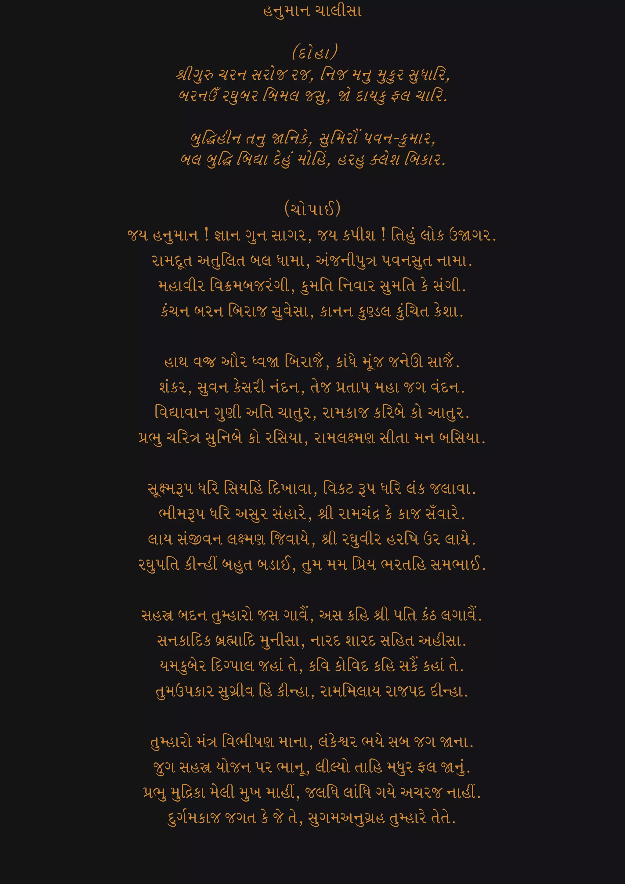 Hanuman chalisa gujarati | PDF