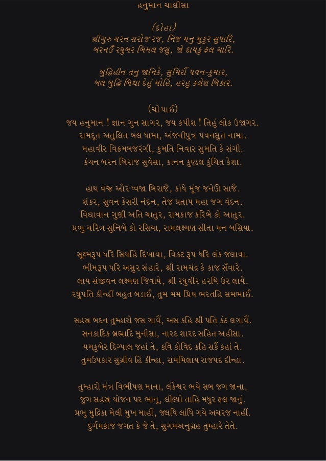 of word hindi meaning n chalisa Hanuman gujarati of word hindi meaning n chalisa Hanuman gujarati