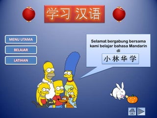 MENU UTAMA    Selamat bergabung bersama
             kami belajar bahasa Mandarin
  BELAJAR                  di

  LATIHAN          小林华学
 