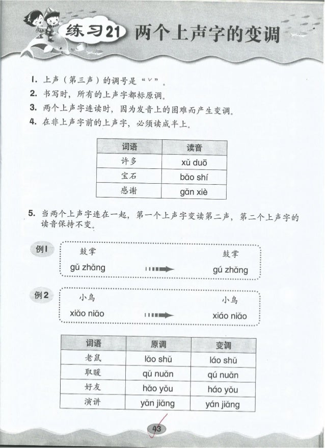 汉语拼音 上声字