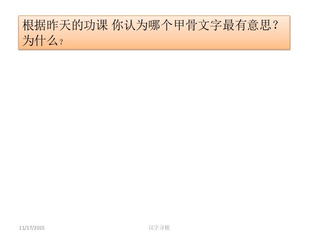 Hanzi Listory 3