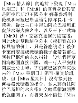 『Miss 情人節』的追捕下發現『Miss
星期三』和『Mr.8』的真實身份其實
是阿拉巴斯坦王國公主 娜菲魯塔利·
薇薇和阿拉巴斯坦護衛隊隊長-伊卡
萊姆，從公主口中得知阿拉巴斯坦正
處於水深火熱之中，以及王下七武海
『Mr.0』沙‧克洛克達爾的陰謀後，
因此決定幫助這位公主（起初看在10
億貝裡的份上，只是答應護送）後伊
卡萊姆變裝成薇薇的樣子並帶著前往
阿拉巴斯坦的永久指針，設法假冒草
帽海賊團直接回國，讓一行人平安離
開威士忌山峰，卻仍被巴洛克華克派
來的『Miss 星期日』妮可·羅賓給識
破，但『Miss 星期日』沒有接到任
何要殺死薇薇的指令，並只將前往阿
拉巴斯坦的永久指針交給草帽海賊團
後就離開了，而魯夫因不信任『Miss
 