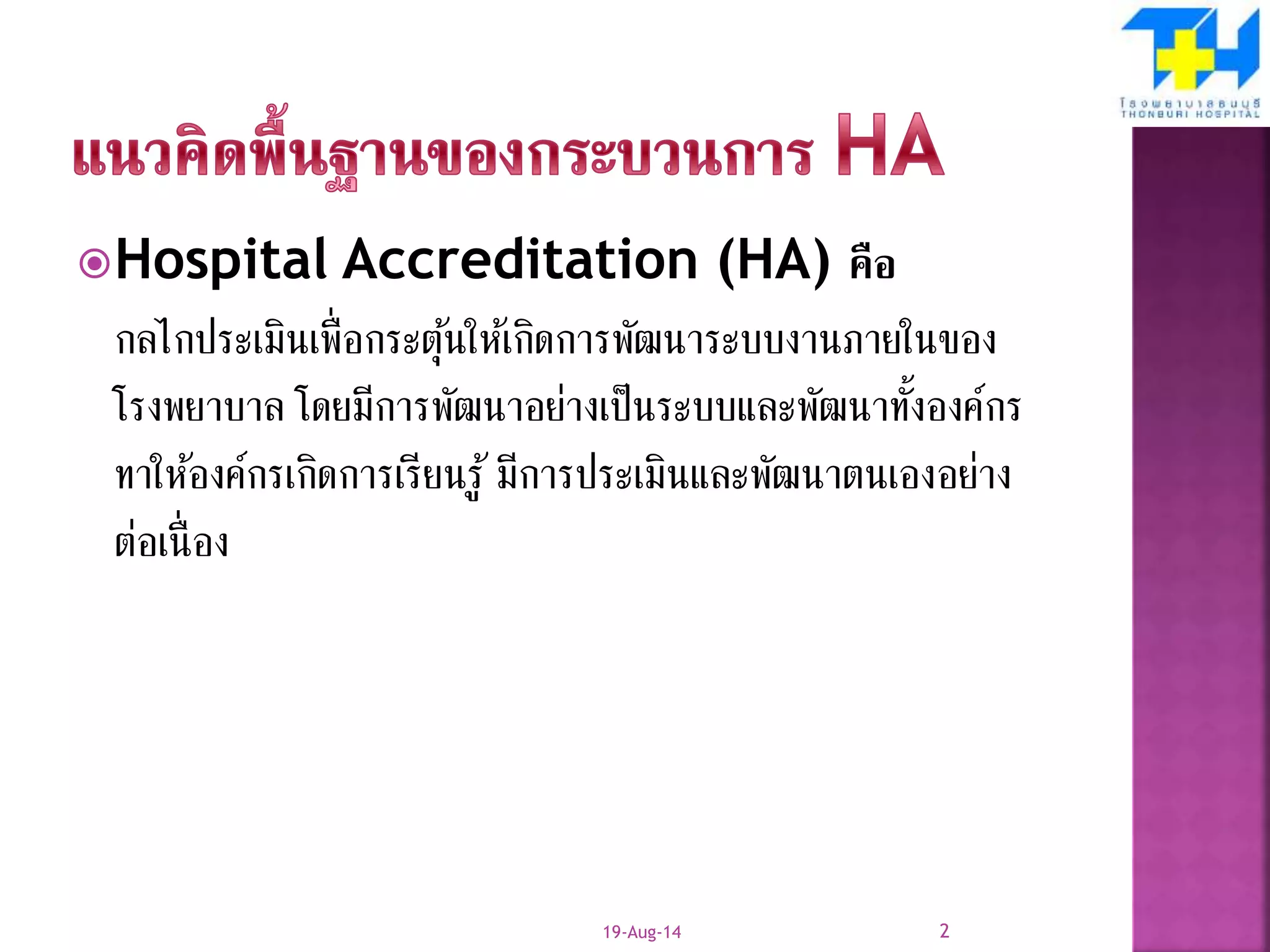 Ha overview.1 PPTX