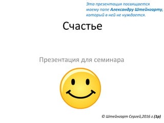 Счастье Презентация Ppt | PPT