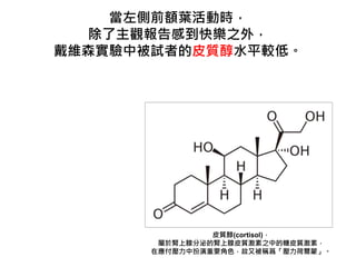 Ƥ|(cortisol)
IٷڵIƤ|֮еƤ|أ
ڑаҪɫֱQɠɡ
ǰ~~ӕr
^е옷֮⣬
SɭбԇߵƤ|ˮƽ^͡
 