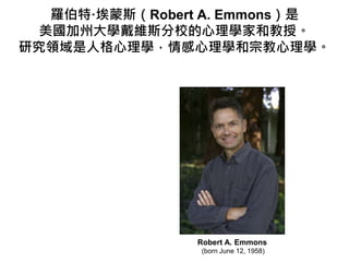 Robert A. Emmons
(born June 12, 1958)
_ء˹Robert A. Emmons
ݴWS˹УWҺͽڡ
оI˸WWڽW
 