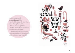 10
ความทุกขไปไมรูจักจบจักสิ้น
มีคนสวนหนึ่งเกิดฉุกคิดไดวา
หากยังอยูในวังวนชีวิตแบบนี้ ยังไงๆ ก็ตองทุกข
ยังไงๆ ก็ไมอาจสุขไดอยางแทจริง
จึงคิดที่จะแสวงหาความสุขที่แทจริง
ดวยเชื่อวา...ตองมีทางที่จะออกไปจากวังวนของ
ความสุข-ความทุกขไดอยางแทจริง
ไมตองวนเวียนเปนสุขเปนทุกขกันอีกตอไป
จึงไดลงมือทําตามที่ตัวเองคิดวาจะเปนทางที่จะพา
ออกไปจากวังวนของความสุข-ความทุกขได
 