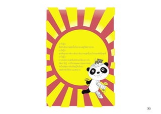 30
บันทึก
 