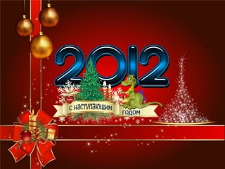 Happy 2012 !