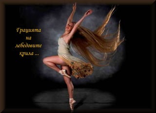 Твърдостта на диаманта ...