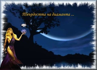 Суровостта на лъва ...