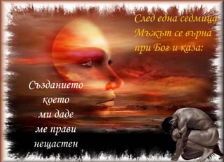 Тямивземацялотовнимание,немеоставяникогасам ...Безстрашна е като лъвица и твърда като диамант...