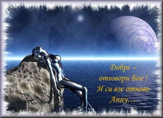 Една седмица по-късно мъжът се върна  при Бог и рече: